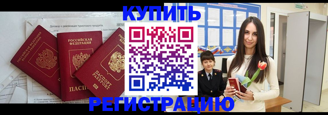 прописка для военкомата в Великих Луках