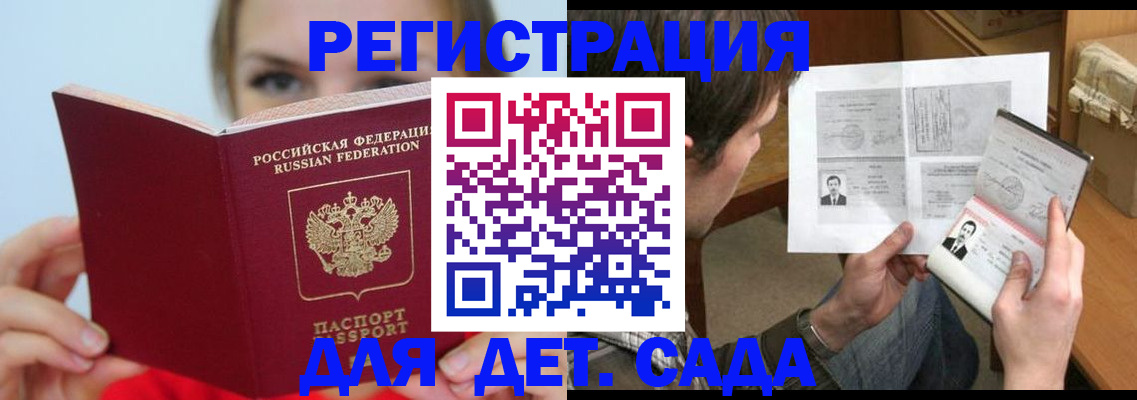 прописка регистрация в Великих Луках