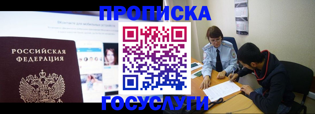 временная регистрация 2025 в Великих Луках