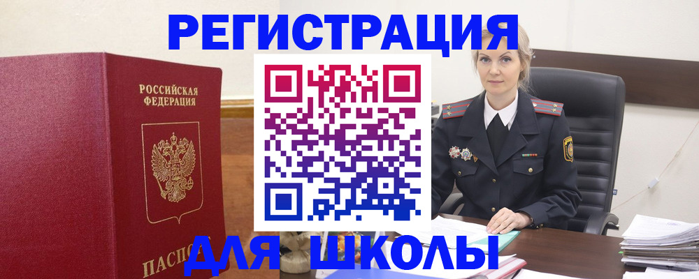 прописка регистрация в Великих Луках