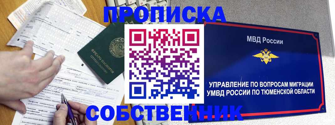 прописка в квартире в Великих Луках